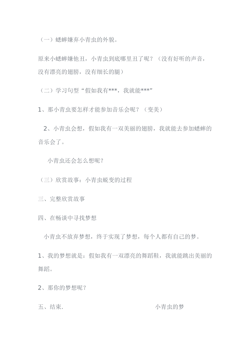 大班语言活动：小青虫的梦_第2页