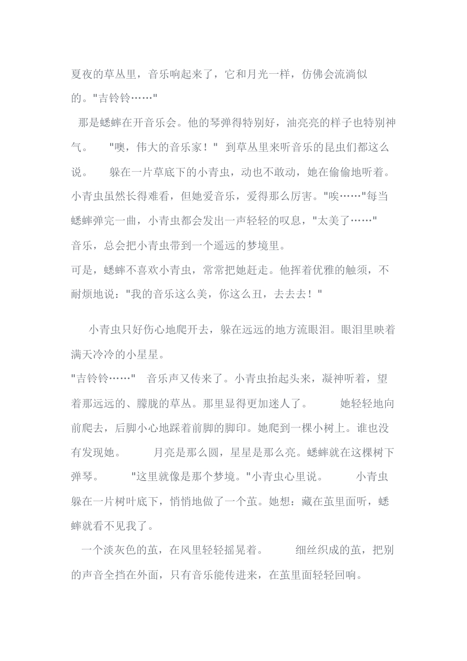 大班语言活动：小青虫的梦_第3页