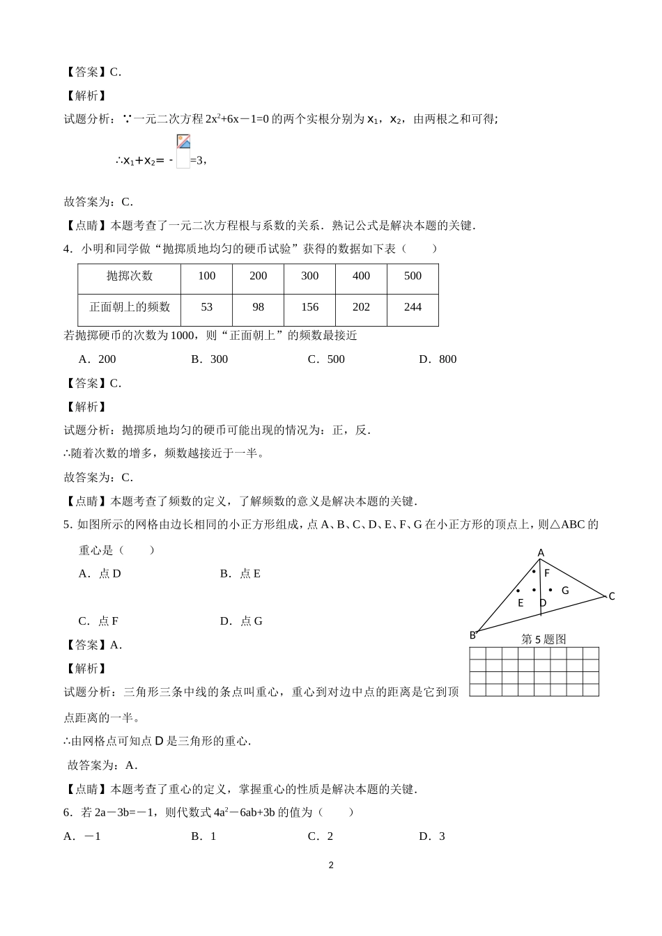 2019江苏省泰州市中考数学试卷(解析版)_第2页