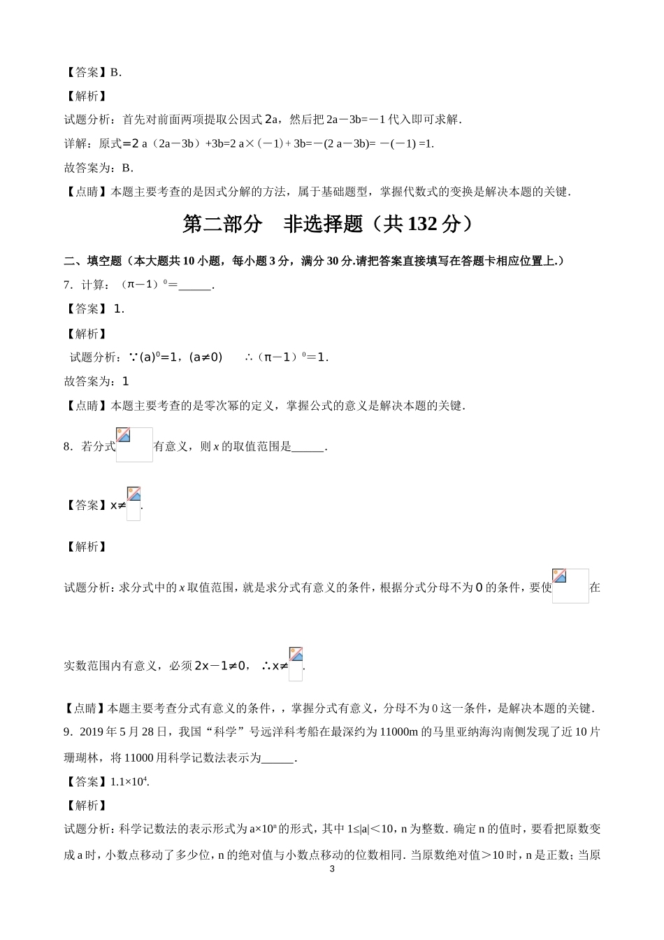 2019江苏省泰州市中考数学试卷(解析版)_第3页