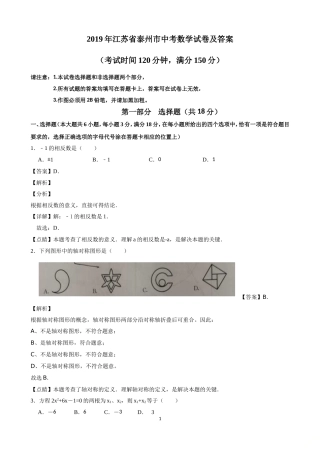 2019江苏省泰州市中考数学试卷(解析版)