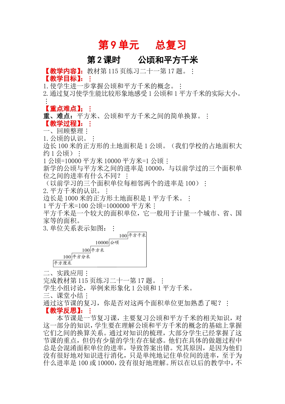 第2课时公顷和平方千米_第1页
