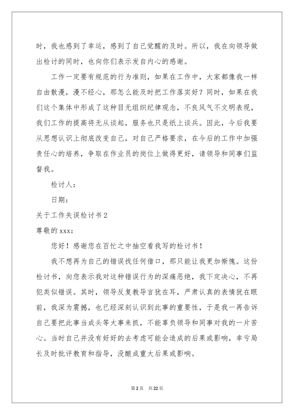关于工作失误检讨书_第2页