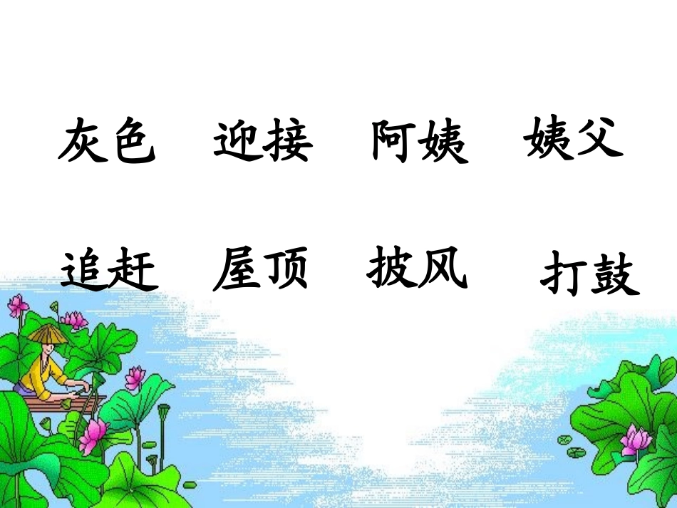 《小蝌蚪找妈妈》课件课件_第2页