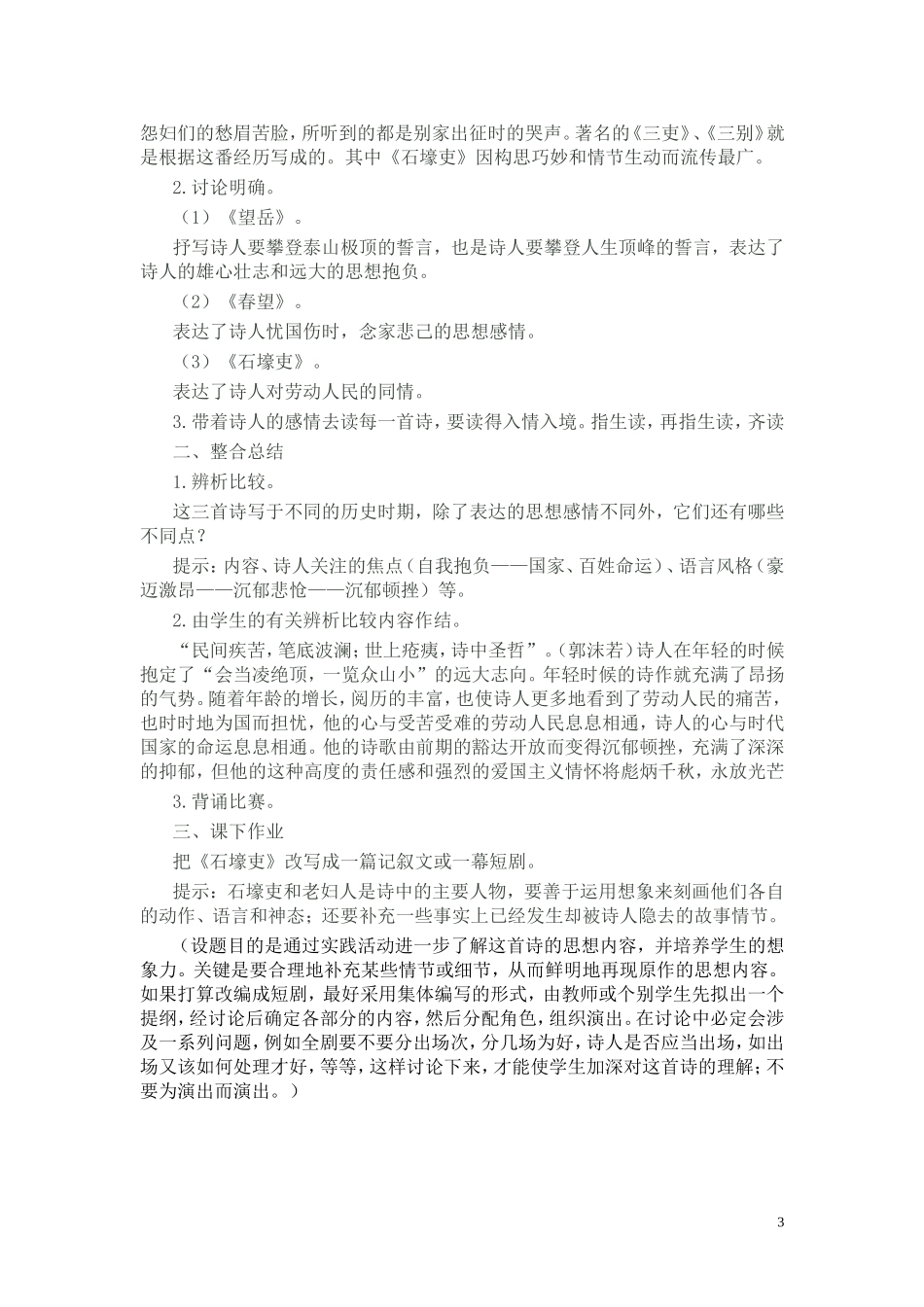 《杜甫诗三首》教学设计_第3页
