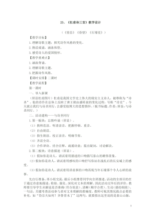 《杜甫诗三首》教学设计
