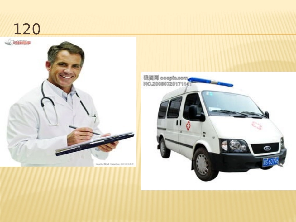 紧急电话的用途_第3页