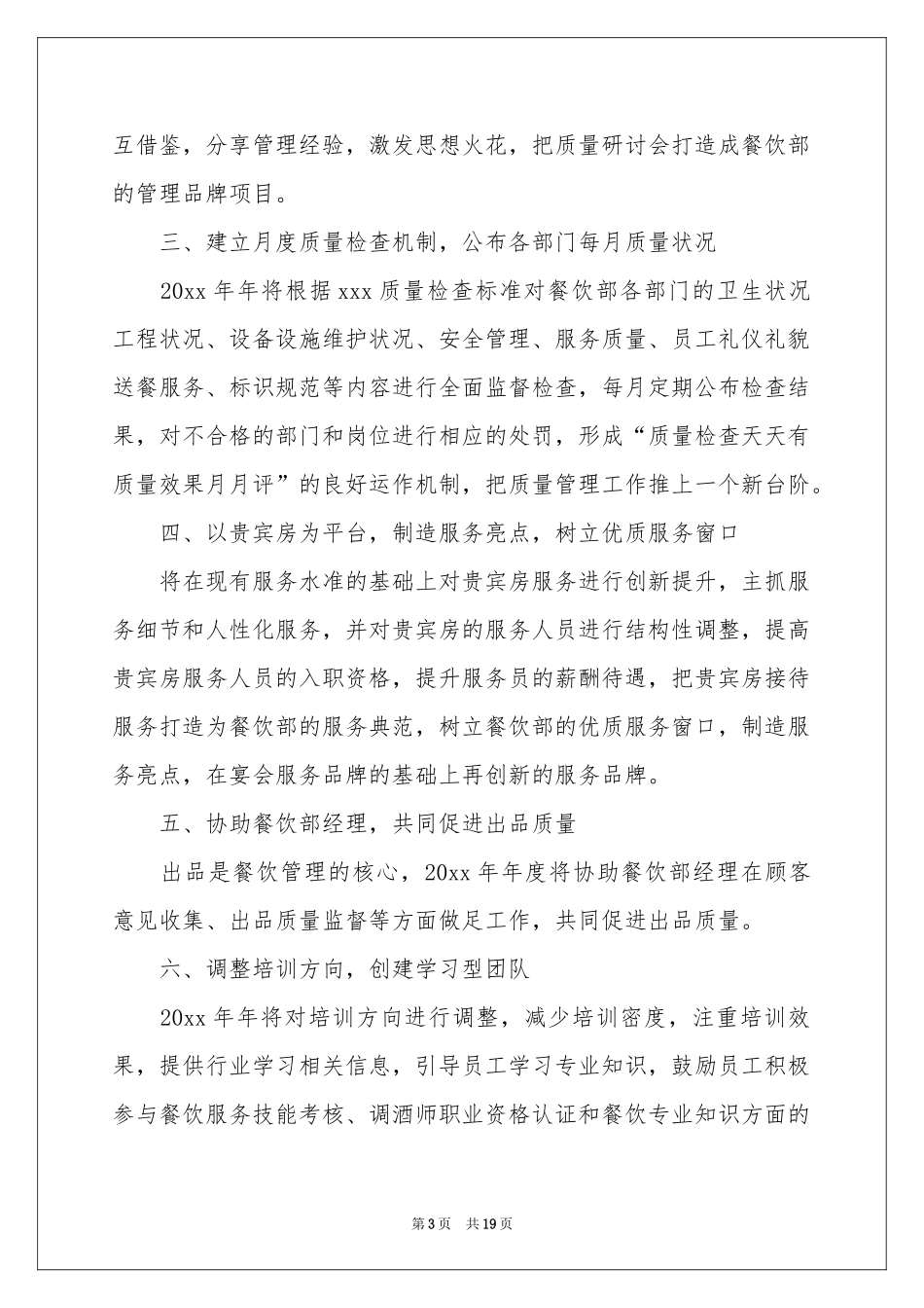 关于工作参考计划餐饮模板汇编5篇_第3页