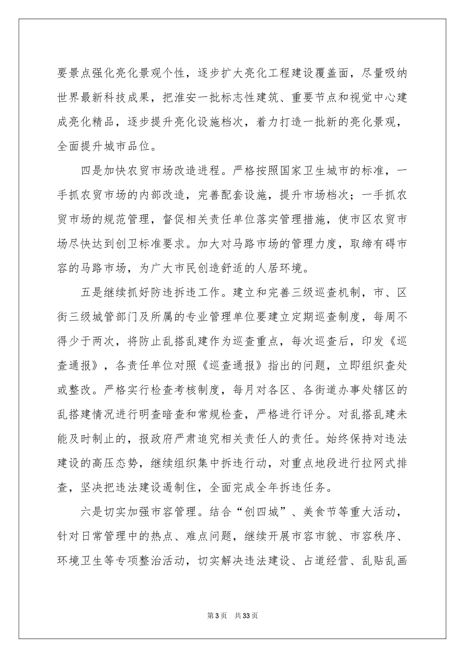 关于工作参考计划集合十篇_第3页
