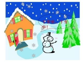 人教版小学一年级语文上册《雪地里的小画家