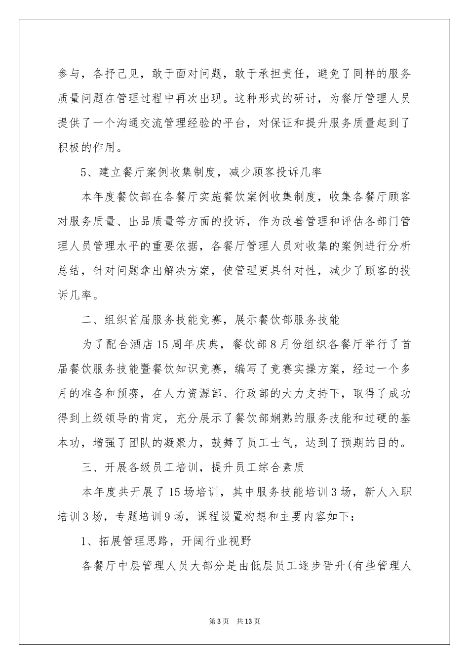 关于工作参考计划餐饮三篇_第3页