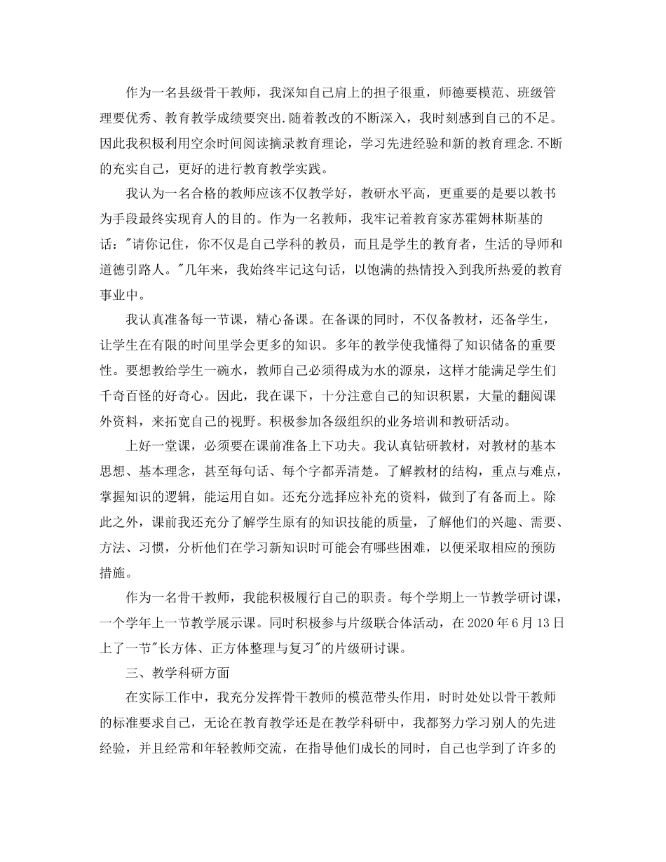 优秀骨干教师工作总结及工作目标_第2页