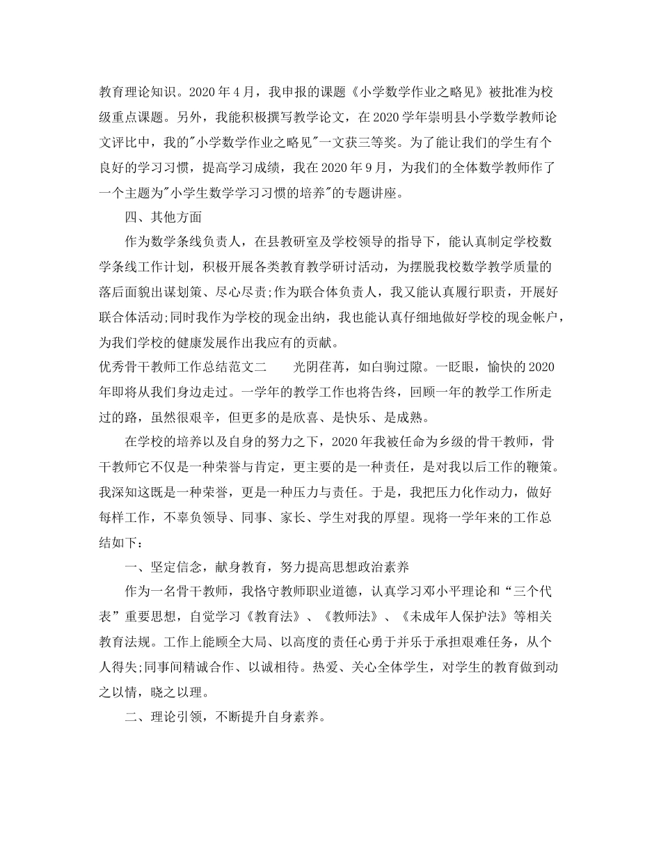 优秀骨干教师工作总结及工作目标_第3页