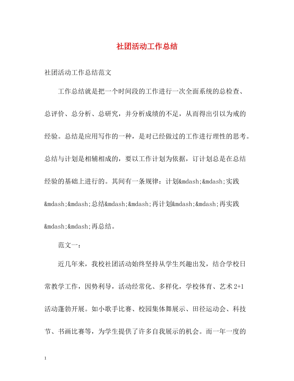社团活动工作总结2_第1页