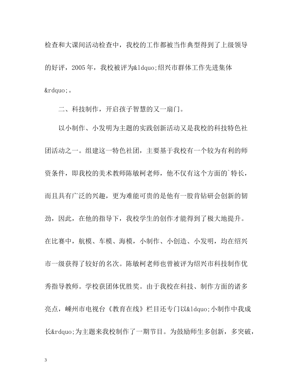 社团活动工作总结2_第3页