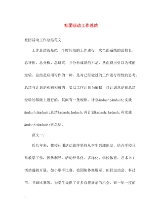 社团活动工作总结2