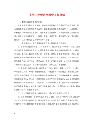 小学三年级语文教学工作总结