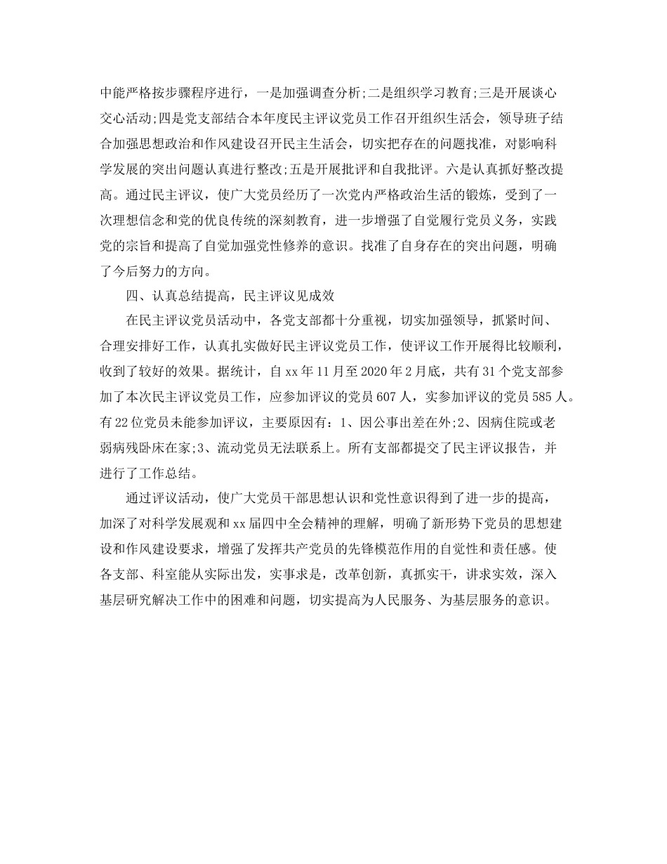 民主评议党员表自我总结与鉴定_第2页