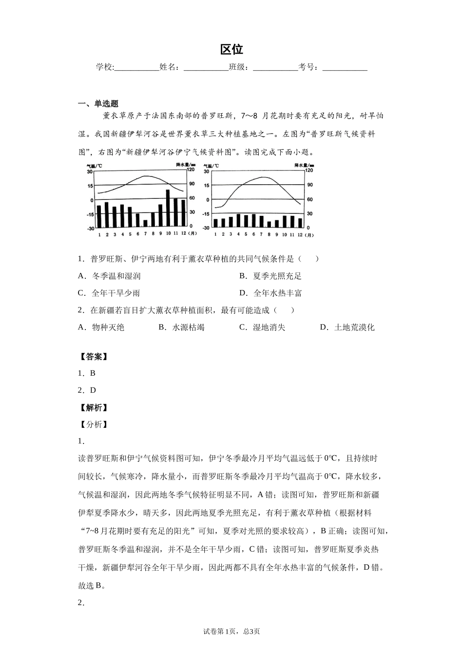 区位答案-20201020涂菊花_第1页