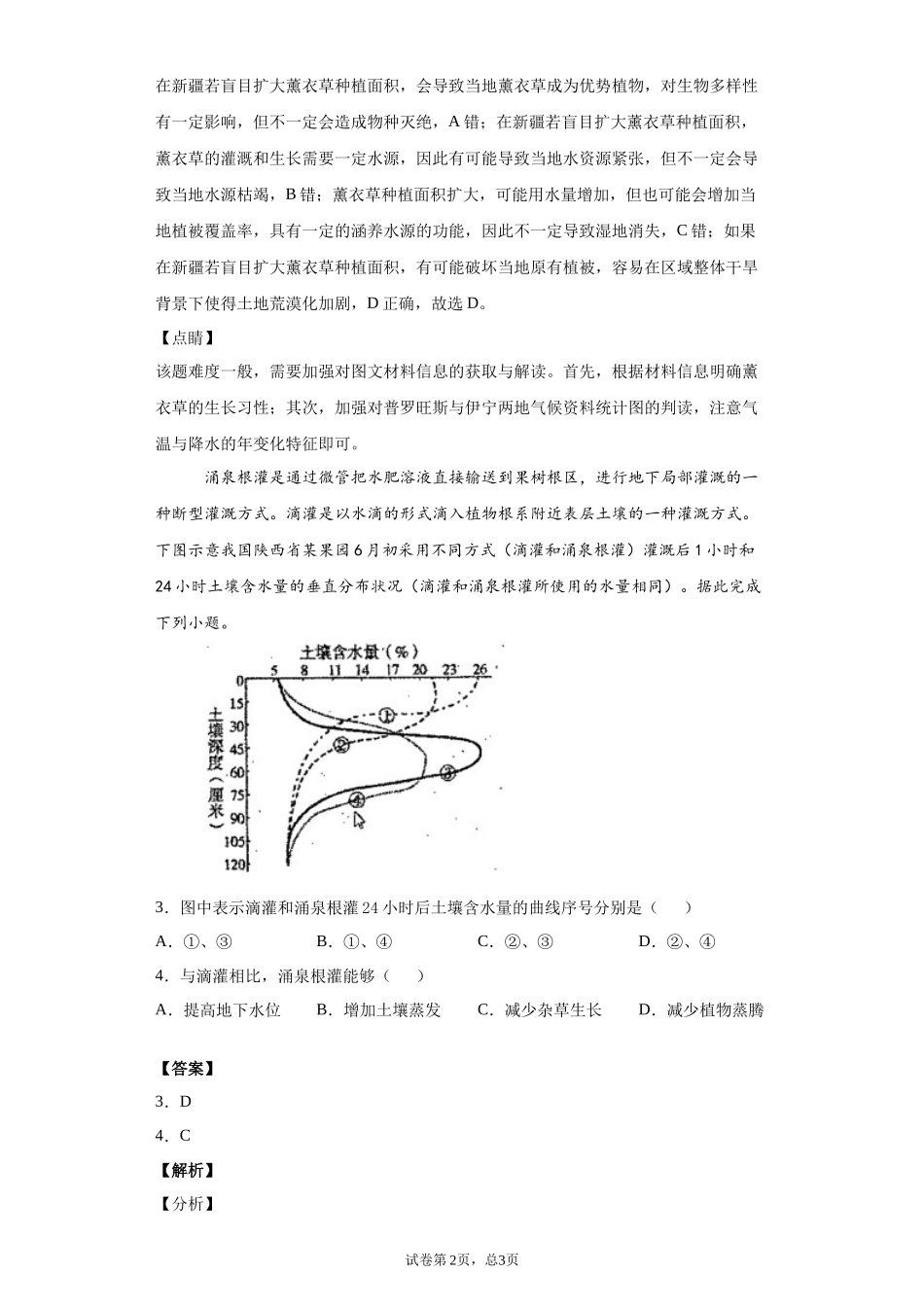 区位答案-20201020涂菊花_第2页