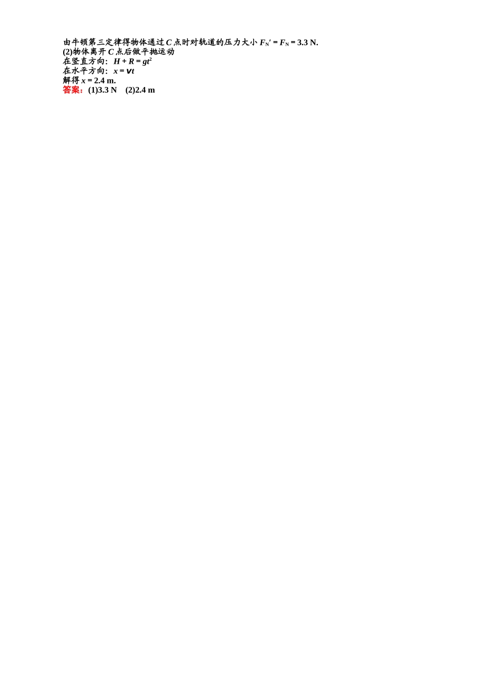 曲线运动练习_第3页