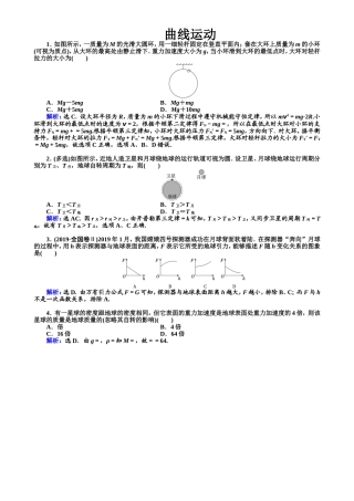 曲线运动练习