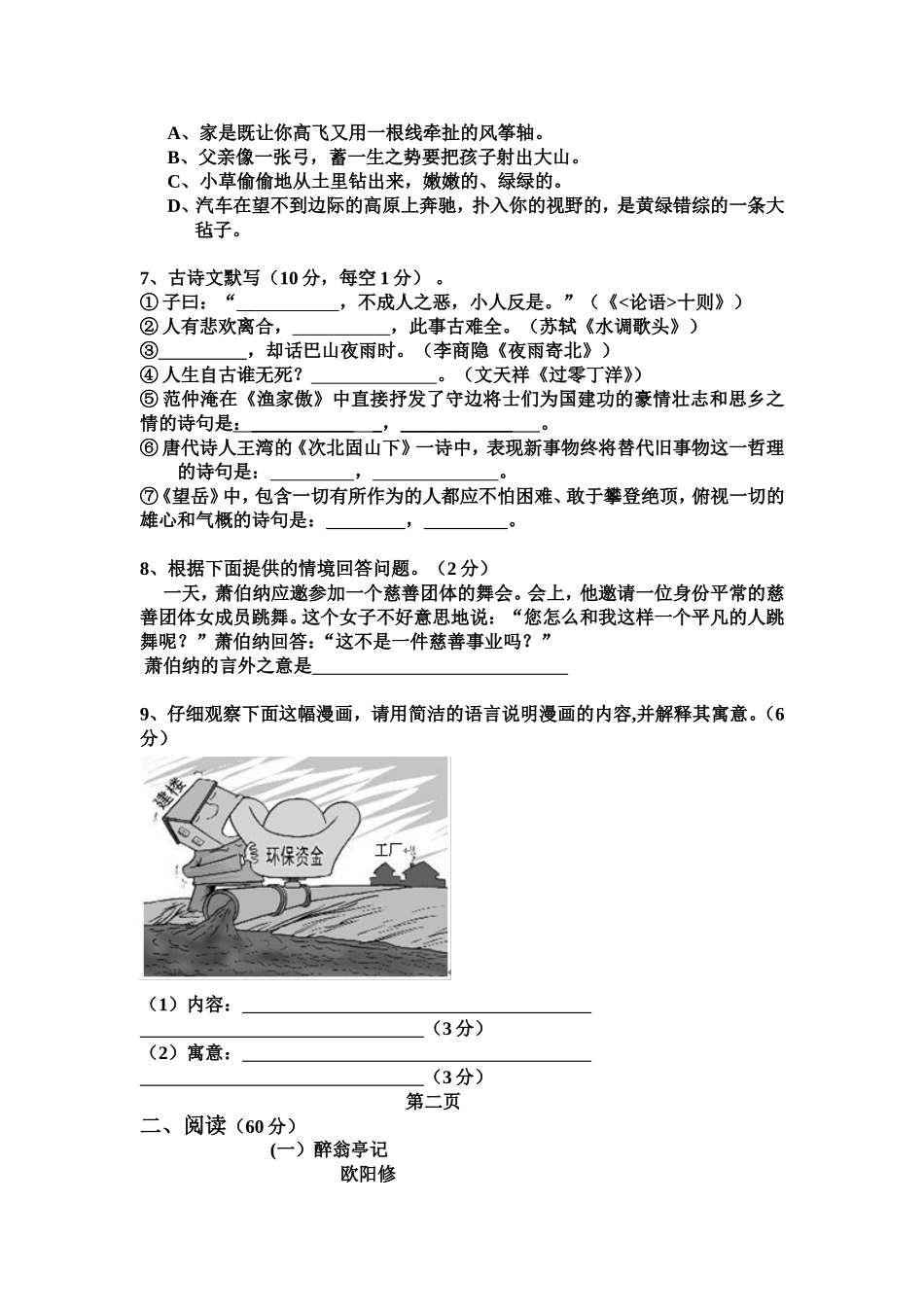 2016年语文考试试卷 (2)_第2页