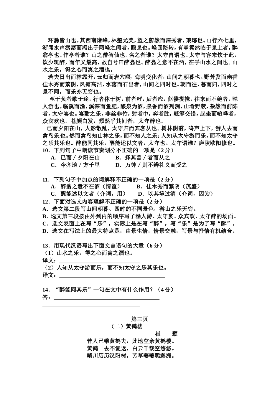 2016年语文考试试卷 (2)_第3页