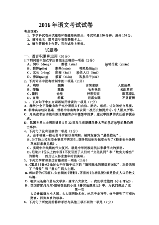2016年语文考试试卷 (2)