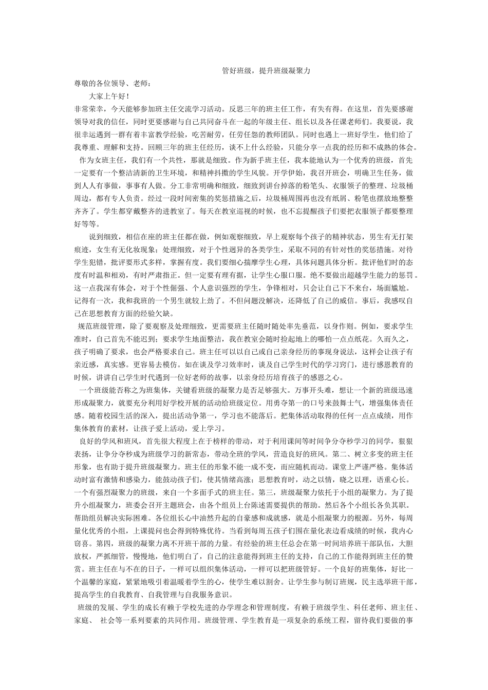 班主任随笔 (2)_第1页