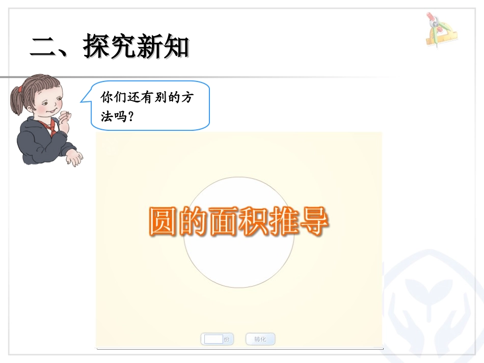 圆的面积（1）_第3页