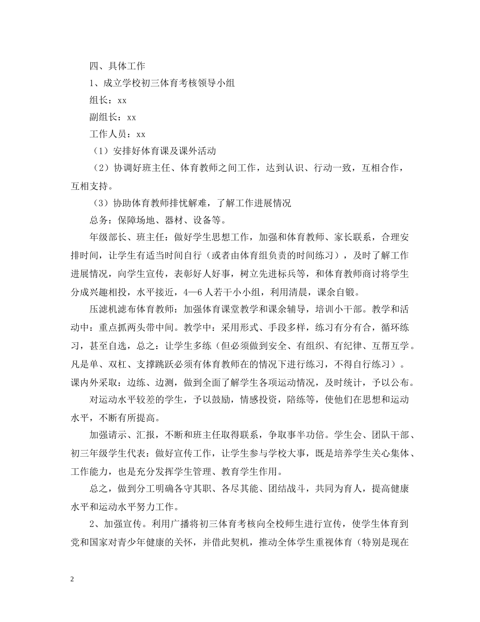 初三学生参加体育中考工作计划范文 _第2页