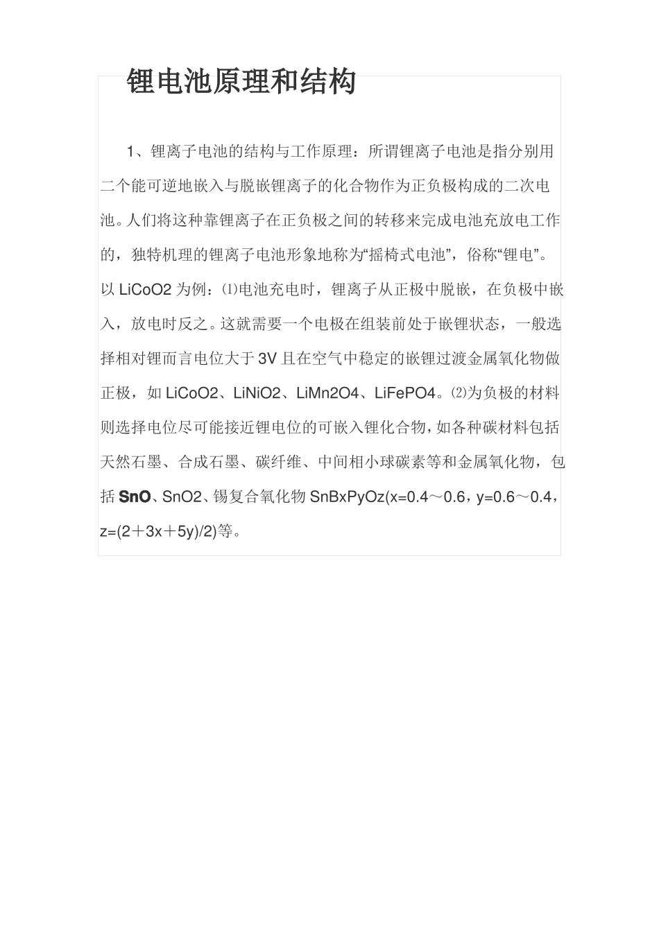 锂电池结构与原理_第1页