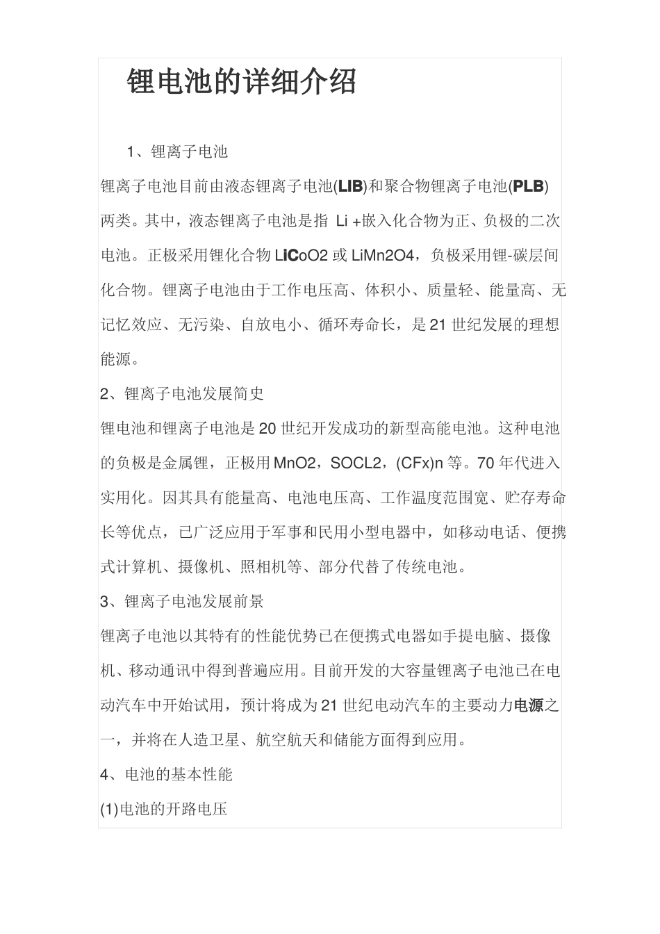 锂电池结构与原理_第3页