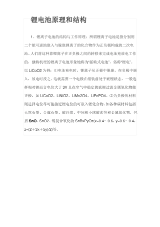 锂电池结构与原理