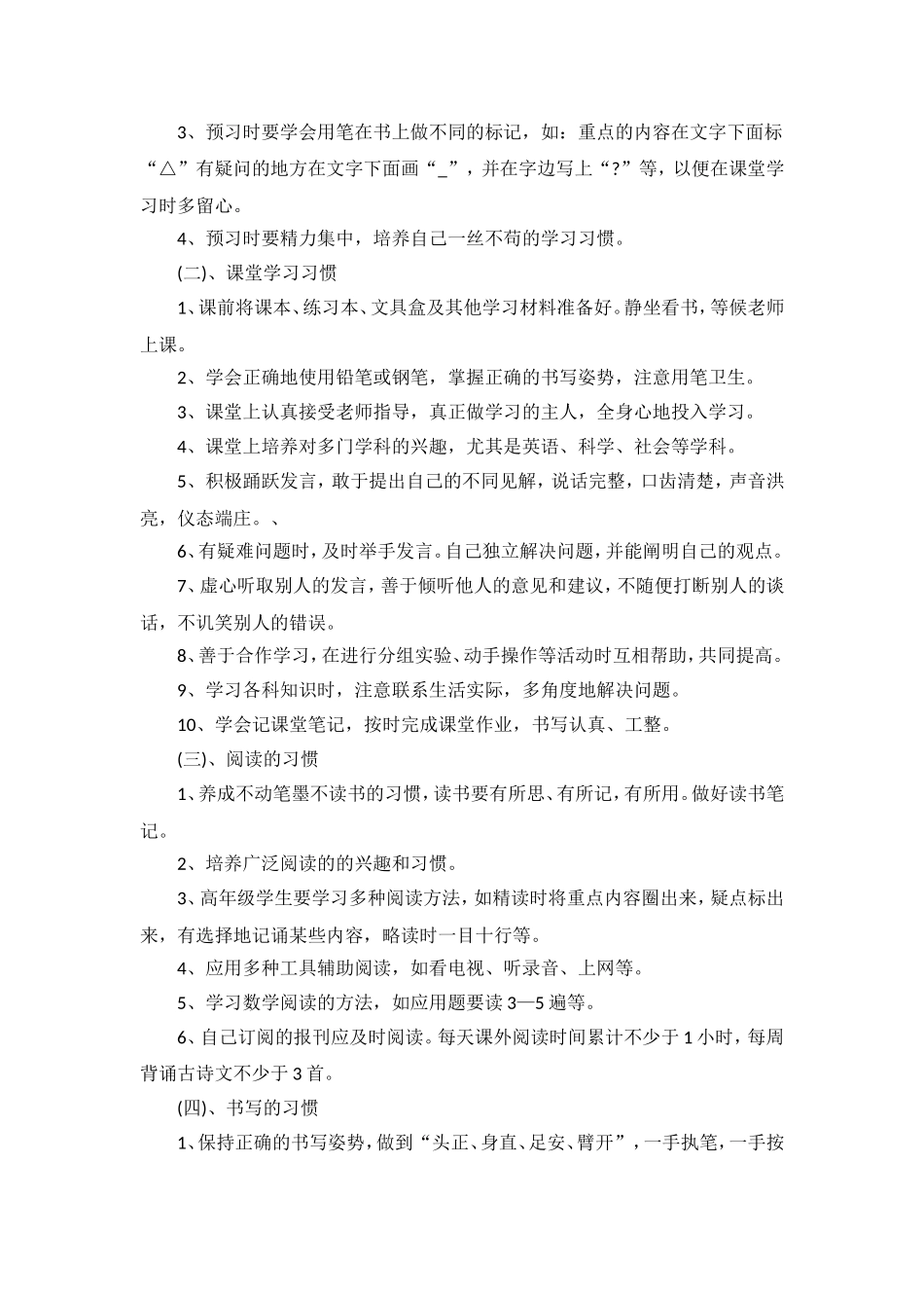 小学生心理健康讲话稿_第3页