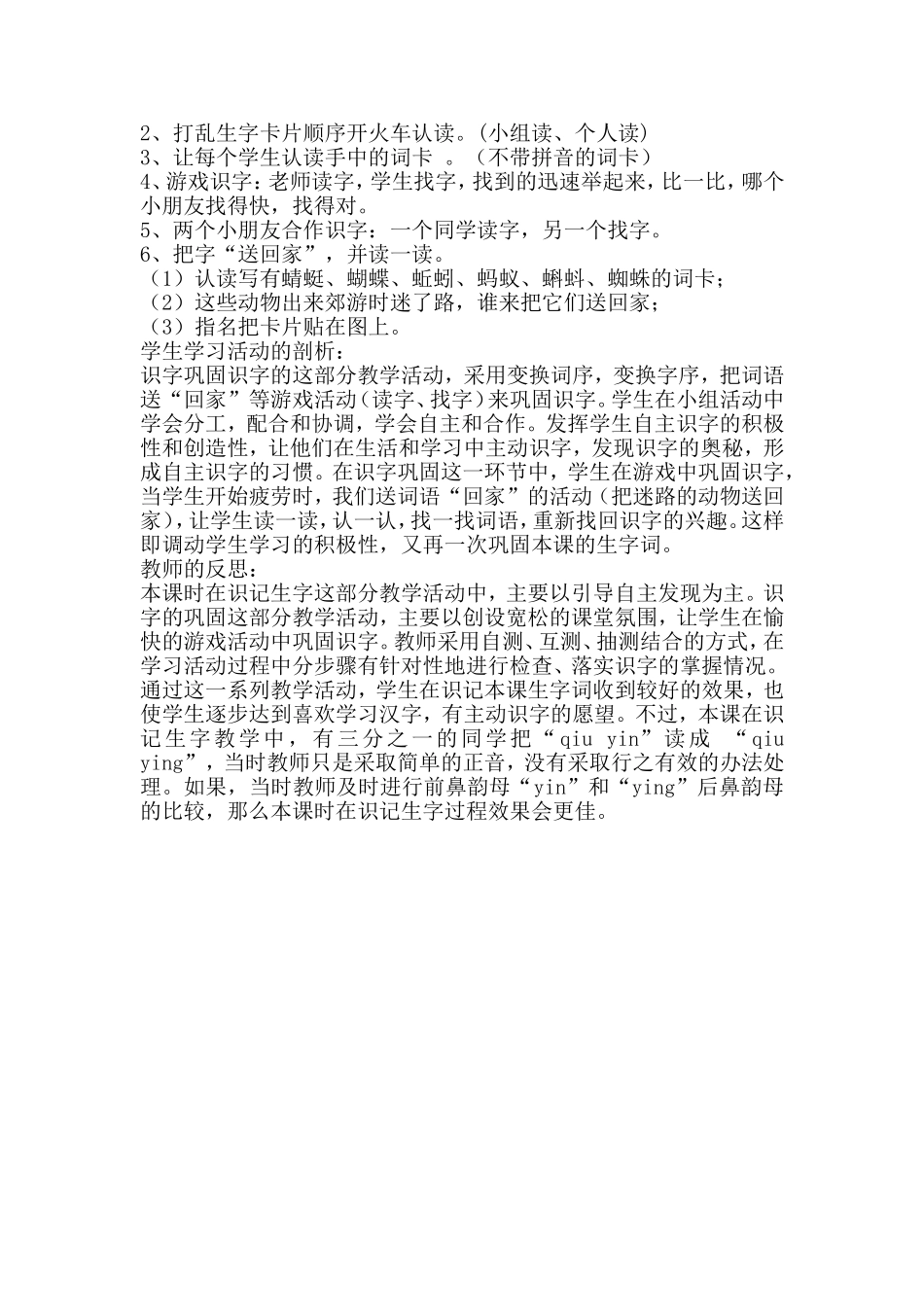 小学生识字教学案例分析_第2页