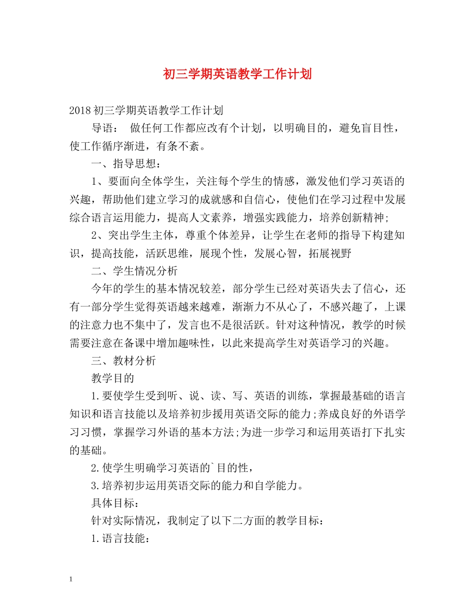 初三学期英语教学工作计划 _第1页