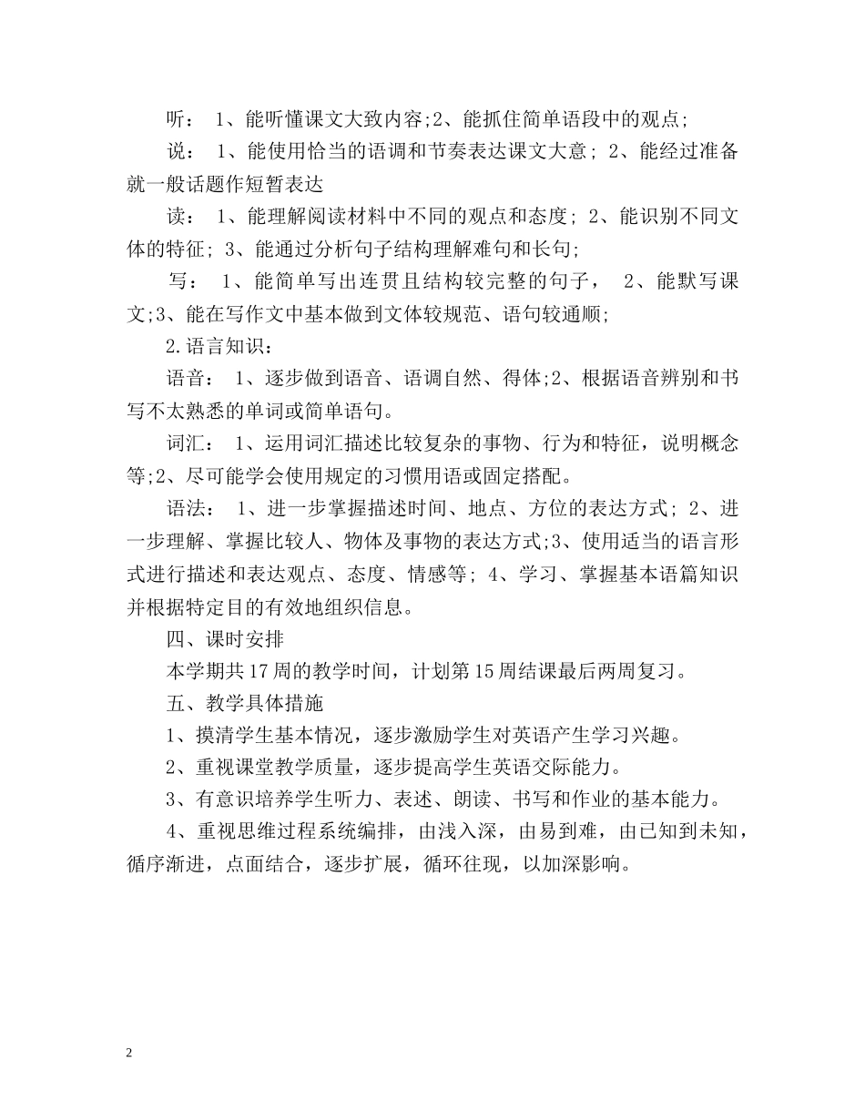 初三学期英语教学工作计划 _第2页