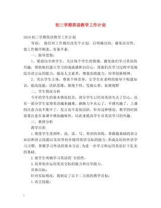 初三学期英语教学工作计划 