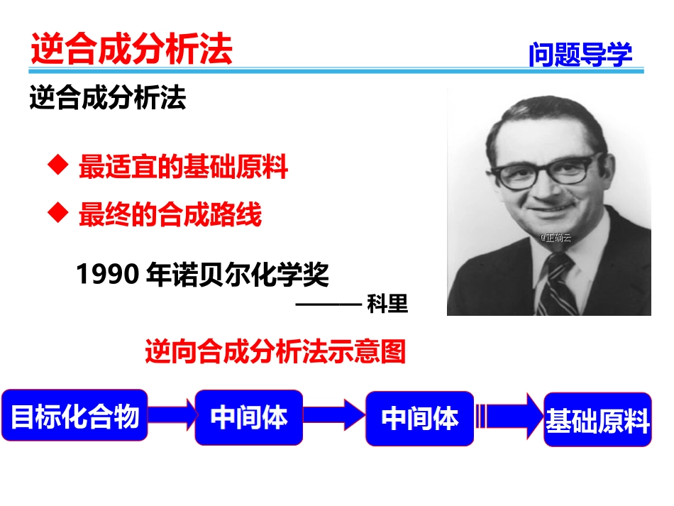 第三章第四节逆向合成_第3页