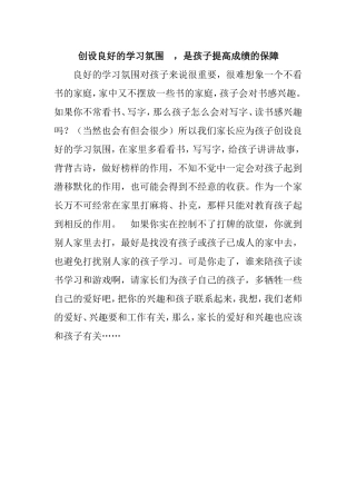 创设良好的学习氛1
