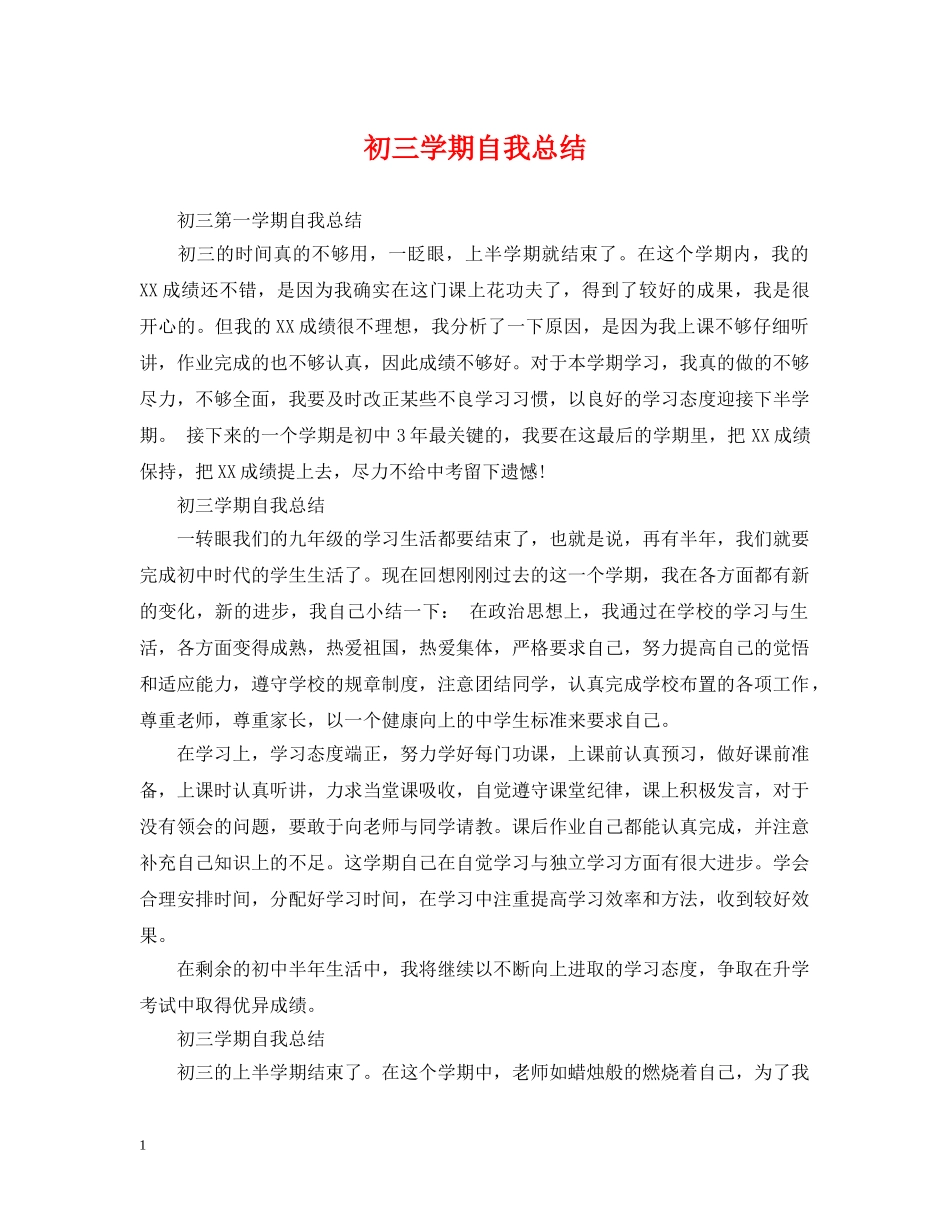 初三学期自我总结 _第1页