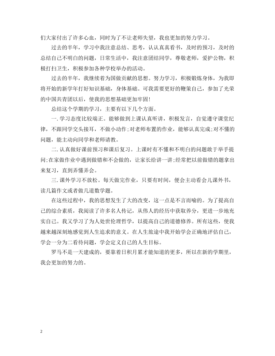 初三学期自我总结 _第2页