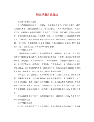 初三学期自我总结 