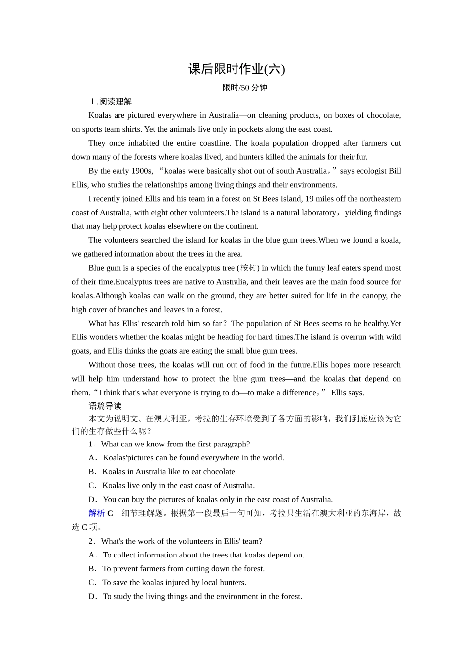 课后限时作业6_第1页