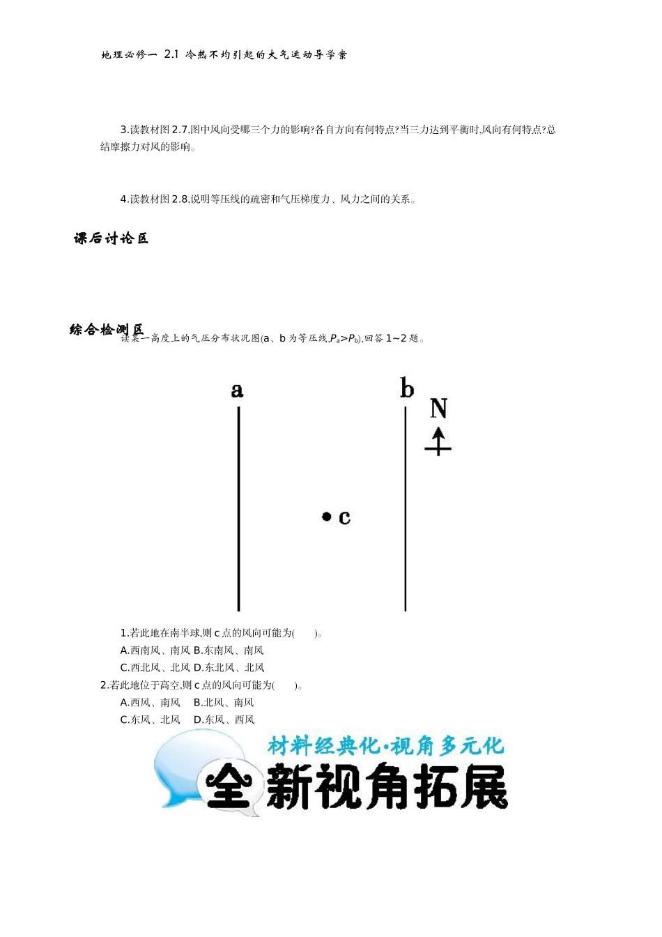 《大气的水平运动》导学案_第2页