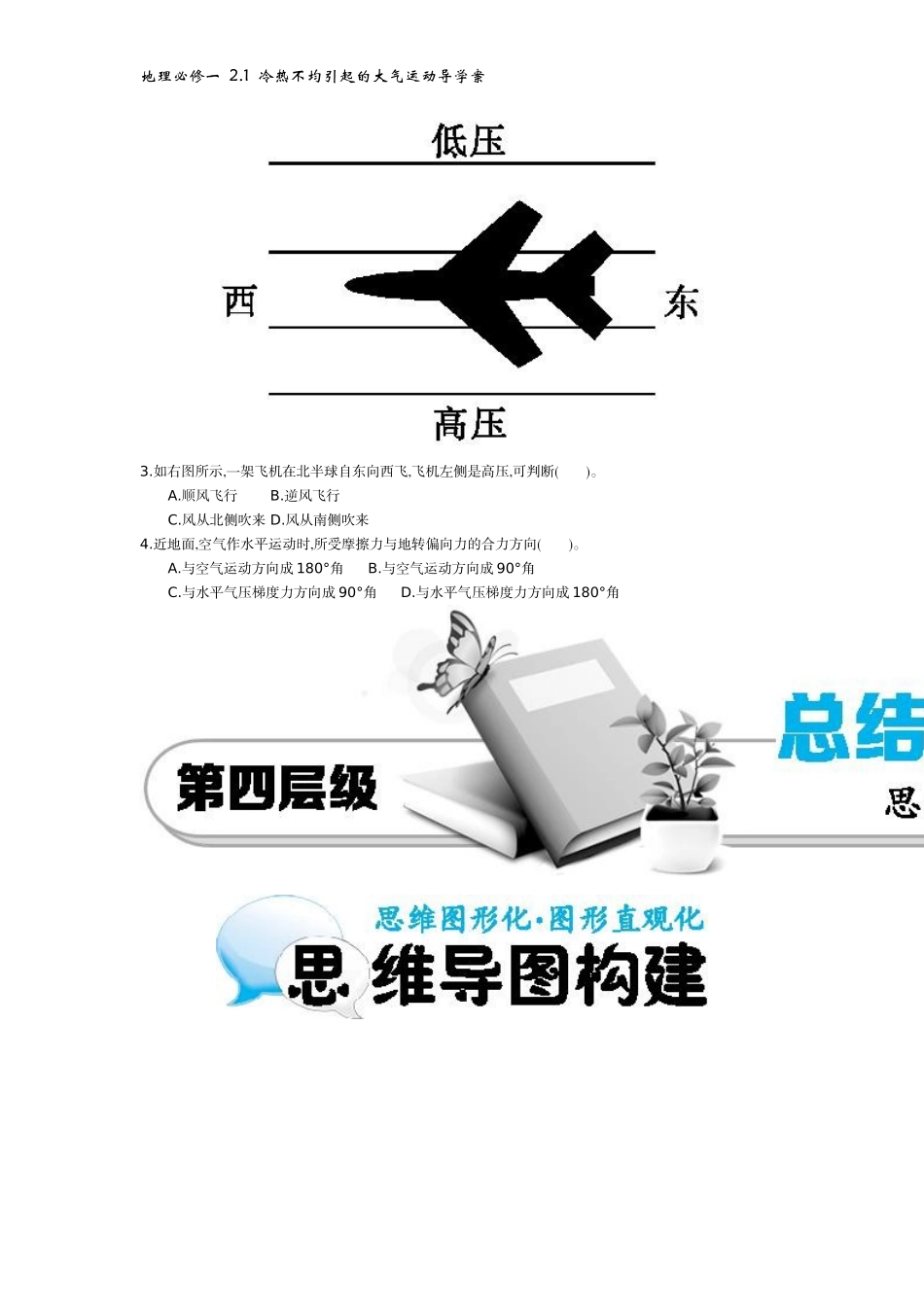 《大气的水平运动》导学案_第3页