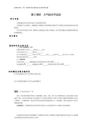 《大气的水平运动》导学案