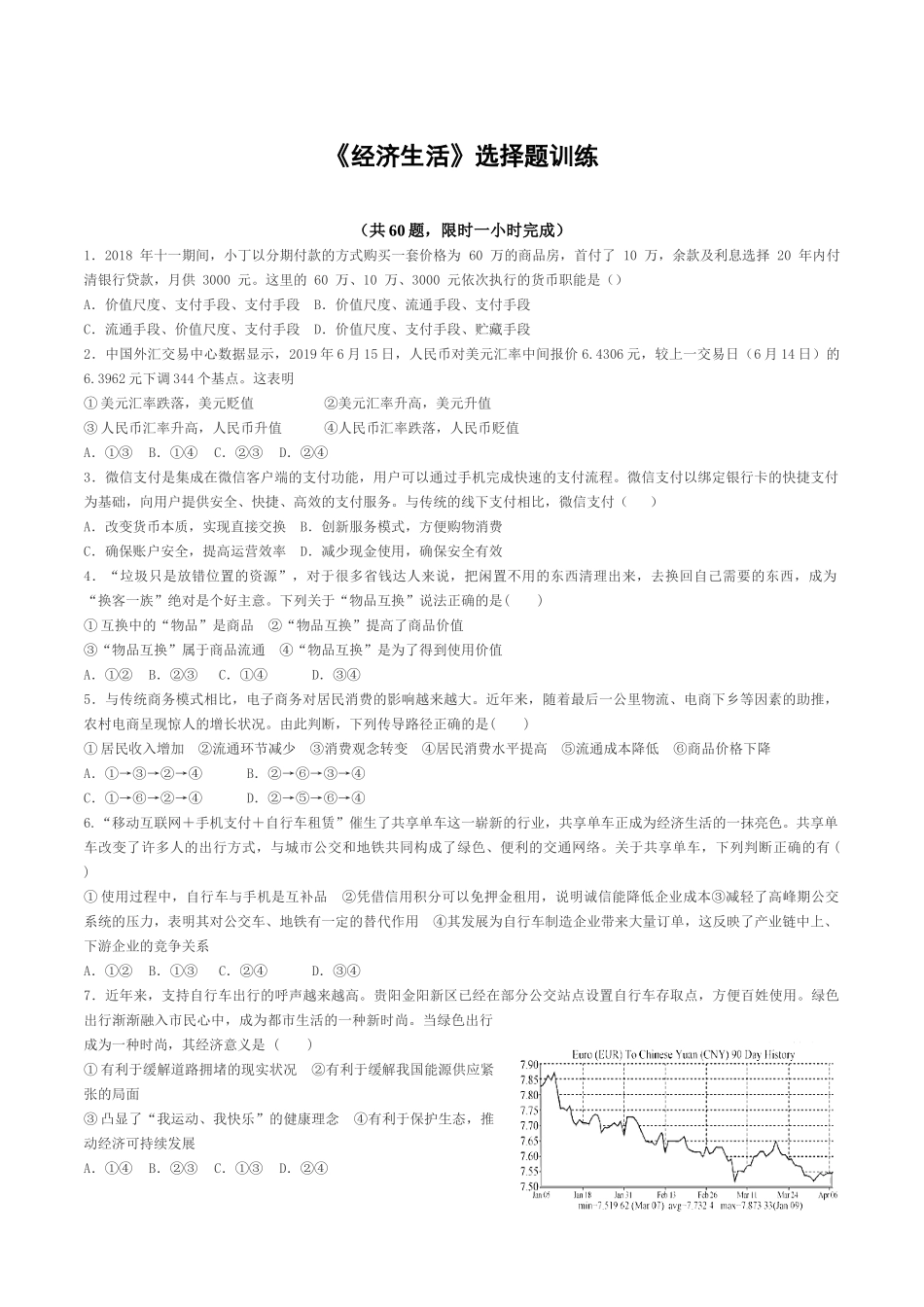 第01单元生活与消费（期末测试卷）（原卷版)_第1页